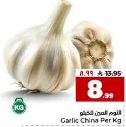 الثوم الصيني بالكيلو