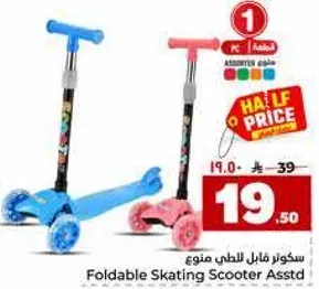 سكوتر قابل للطي منوع