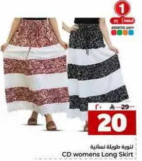 تنوره طويله نساييه