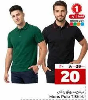 تيشيرت بولو رجالي
