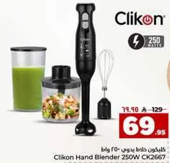 خلاط يدوي كليكون 250 واط CK2667