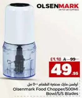 اولسن مارك مفرمه الطعام 500 مل