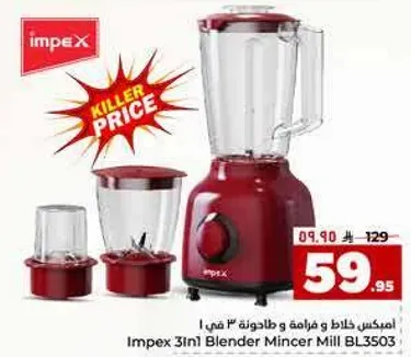 امبكس خلاط و فرامه و طاحونه 3 في 1