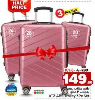 طقم حقايب سفر 3 قطع