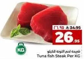 شرايح لحم التونه بالكيلو