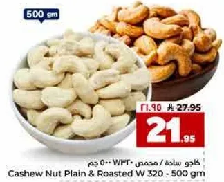 كاجو ساده / محمص 500 جرام