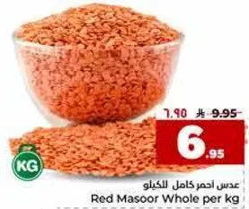 عدس احمر كامل للكيلو