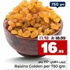 زبيب ذهبي 750 جرام