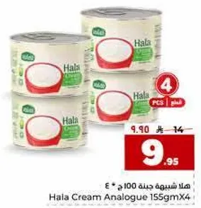 هلا كريمه 155 جرام × 4