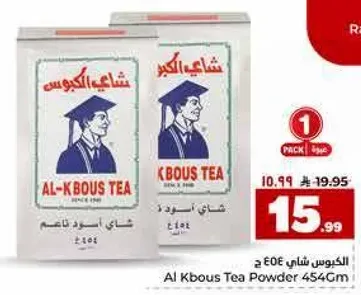 الكبوس شاي اسود 454غ