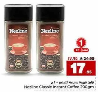 نزلين قهوه سريعه التحضير 200 جرام