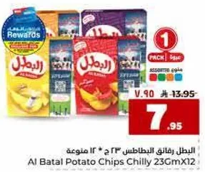 البطل رقاقه البطاطس الحاره 23 جرام × 12