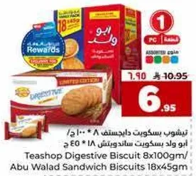 بسكويت دجستيف من تي شوب 8×100 جرام/ بسكويت ساندويتش ابو ولاد 18×45 جرام