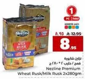 نزلين شابوره قمح/حليب 2×280 جرام