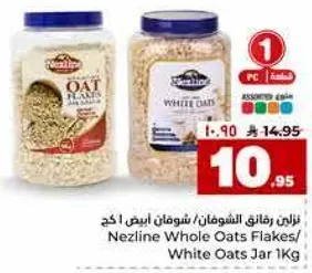 نزلين رقايق الشوفان/ شوفان ابيض 1 كغ