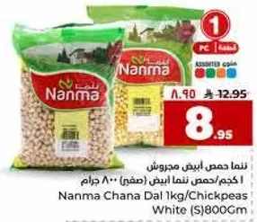 نحن نحب الحمص الابيض المجروش. 800 جرام.
