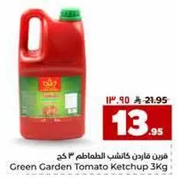 كاتشب الطماطم جرين جاردن 3 كجم