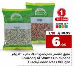شروق الشمس حمص اسود/خضراء 800 جرام