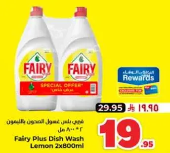 فياري بلس غسول الصحون بالليمون 2x800مل