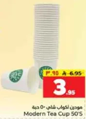 مودن اكواب شاي 50 حبه