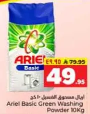 اريال مسحوق الغسيل 10 كغ