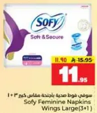 سوفي فوط صحيه باجنحه كبير (3+1)