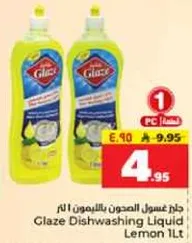 جل غسيل الصحون بالليمون 1 لتر.