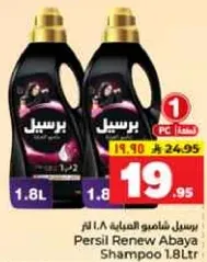 شامبو برسيل رينيو عباءه 1.8 لتر