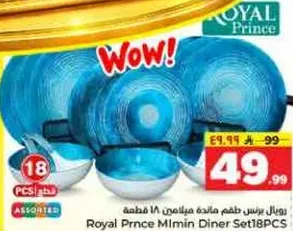 طقم عشاء مكون من 18 قطعه من رويال برينس