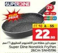سوبر داين مقلاه من الالمنيوم المطروق 26 سم