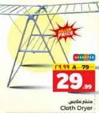 منشر ملابس