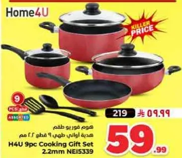 طقم هدايا طهي 9 قطع 2.2 مم NEI5339