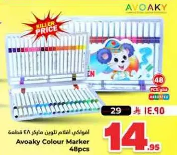 افواكي اقلام تلوين 48 قطعه