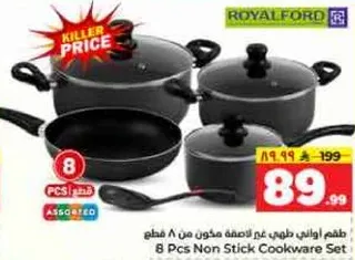 طقم اواني طهي غير لاصقه مكون من 8 قطع
