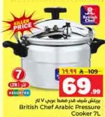 براندش شيف قدر عربي 7 لتر