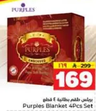 بلاس طقم بطانيه 4 قطع