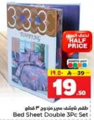 طقم مفرش سرير مزدوج 3 قطع