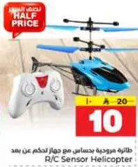 طايره مروحيه بحساس مع جهاز تحكم عن بعد