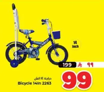 دراجه 14 انش