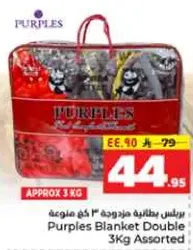 بطانيه مزدوجه 3 كجم متنوعه من بربلز
