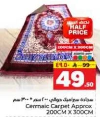 سجاده سيراميك 200 سم × 300 سم