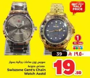 سوس زون ساعات رجاليه بسوار معدني متنوع