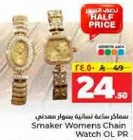 ساعه نساييه بسوار معدني