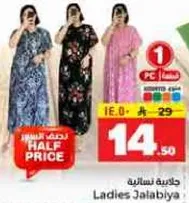 جلاليب نساييه