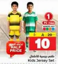 طقم جرسيه للاطفال