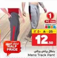 بنطال رياضي رجالي
