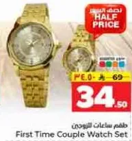 طقم ساعات للزوجين