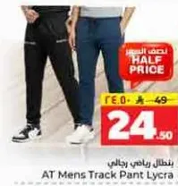 بنطال رياضي رجالي