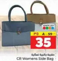 حقيبه جانبيه نساييه CR