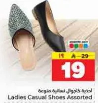 احذيه كاجوال نساييه متنوعه